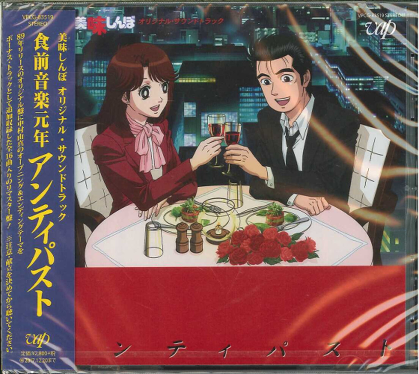 Ost - Oishinbo Antipasto - Japan CD Bonus Track