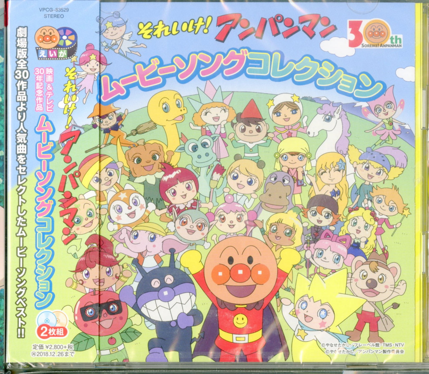 Soreike! Anpanman - 30 Annversary Movie Song Collection - Japan 2 CD