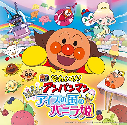 Soreike! Anpanman - Soreike! Anpanman Kirameke! Ice No Kuni No Vanilla Hime - Japan CD