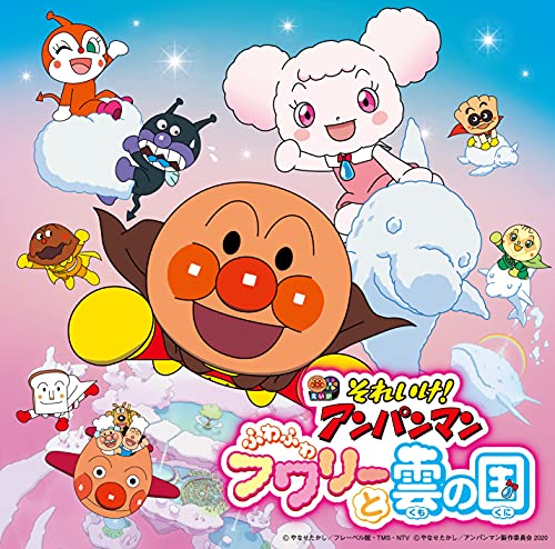Soreike! Anpanman - Soreike! Anpanman Fuwafuwa Fuwari To Kumo No Kuni - Japan CD