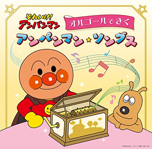 Soreike! Anpanman - Soreike! Anpanman Orgel De Kiku Anpanman Songs - Japan CD