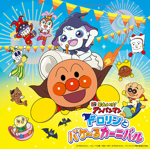 Animation Soundtrack - Soreike! Anpanman Dororin to Bakeru Carnival (Gekijyoban Best CD) - Japan CD