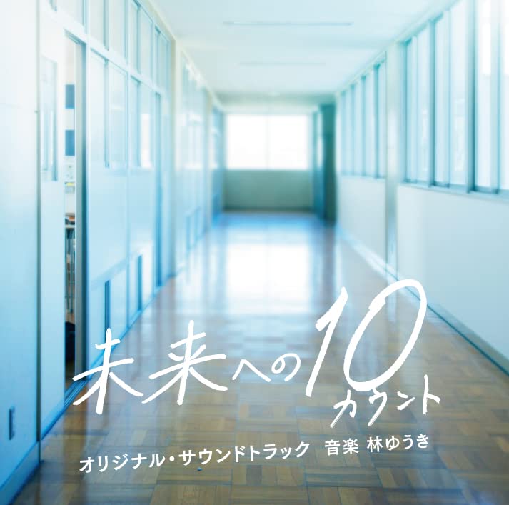TV Original Soundtrack (Music by Yuki Hayashi) - Mirai e no 10 Count (TV Drama) Original Soundtrack - Japan CD