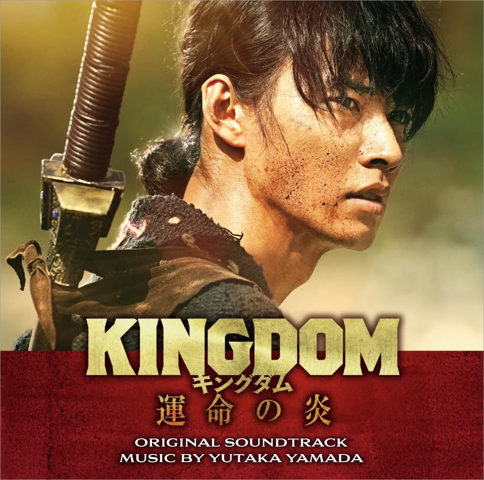 Original Soundtrack (Music by Yutaka Yamada) - Kingdom III: Flame of Destiny (Unmei no Honoo) - Japan CD