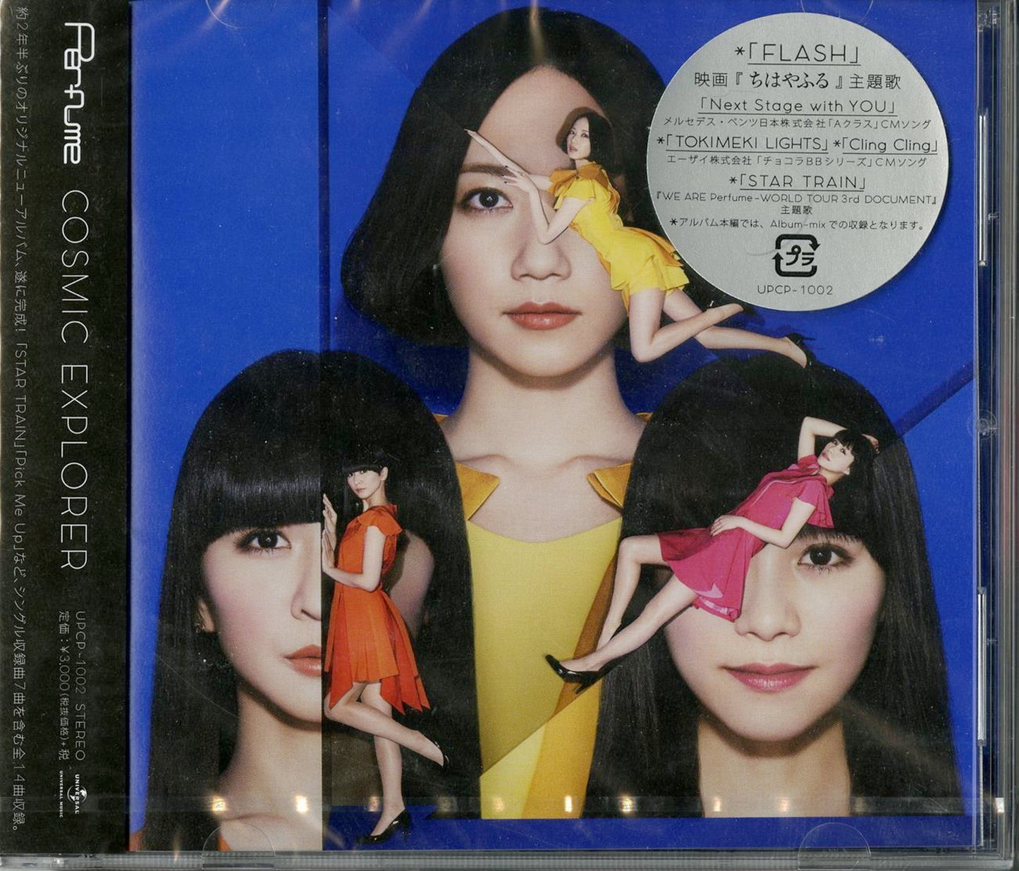 Perfume - Cosmic Explorer - Japan CD