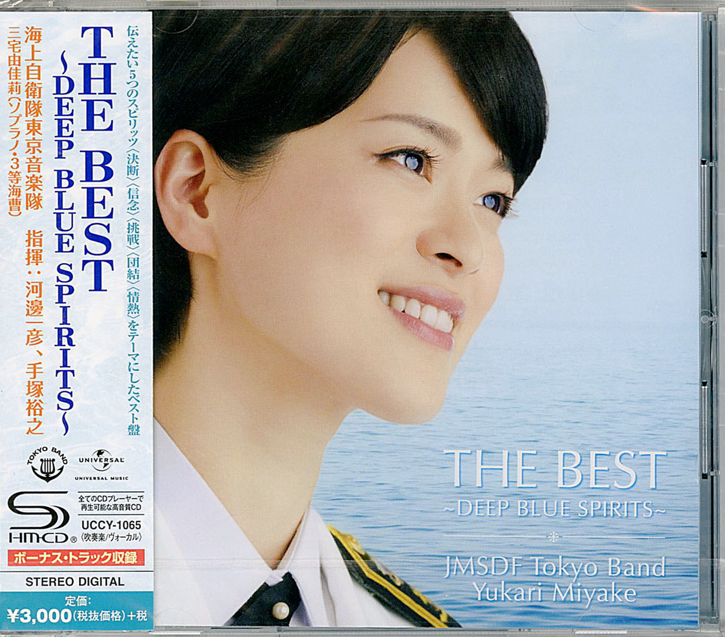 Japan Maritime Self-Defense Force Band Tokyo / Yukari Miyake - The Best -Deep Blue Spirits- - SHM-CD Bonus Track