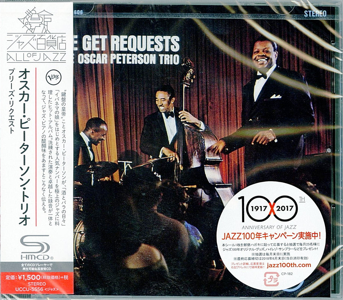 The Oscar Peterson Trio - We Get Requests (Release year: 2016) - Japan SHM-CD