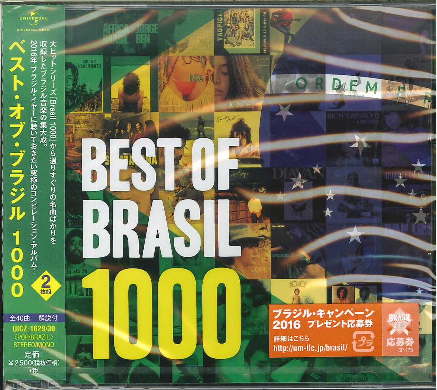 V.A. - Best Of Brasil 1000 - Japan 2 CD