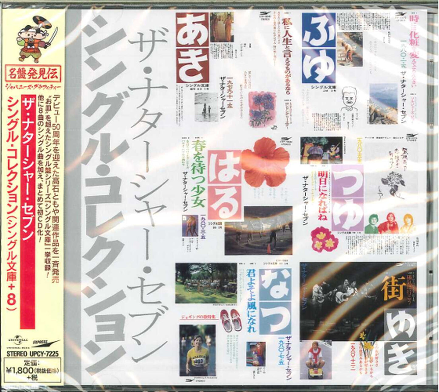 Tomoya Takaishi & The Natasha Seven - Single Collection Single Buko +8 - Japan CD