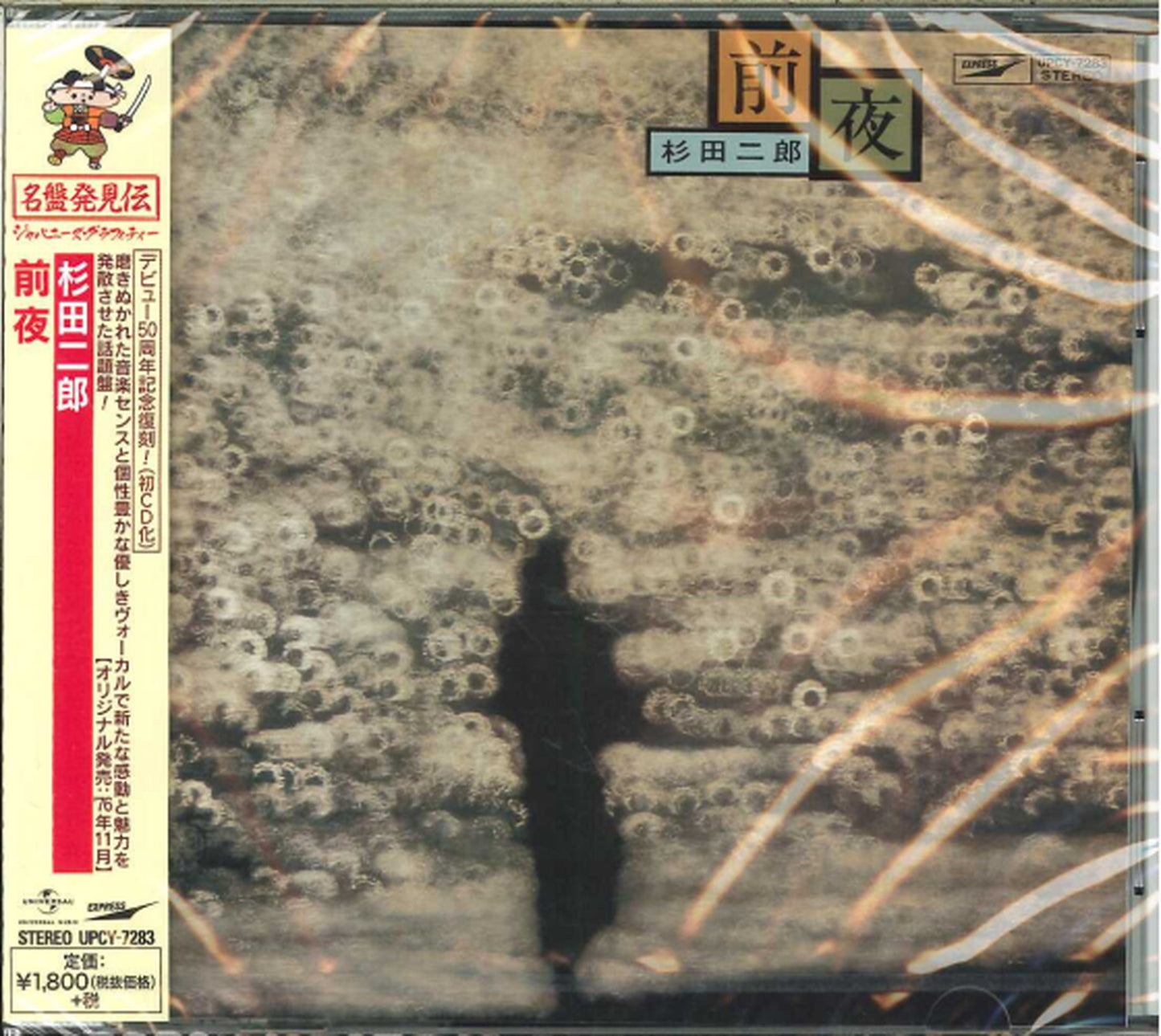 Jiro Sugita - Zenya - Japan CD