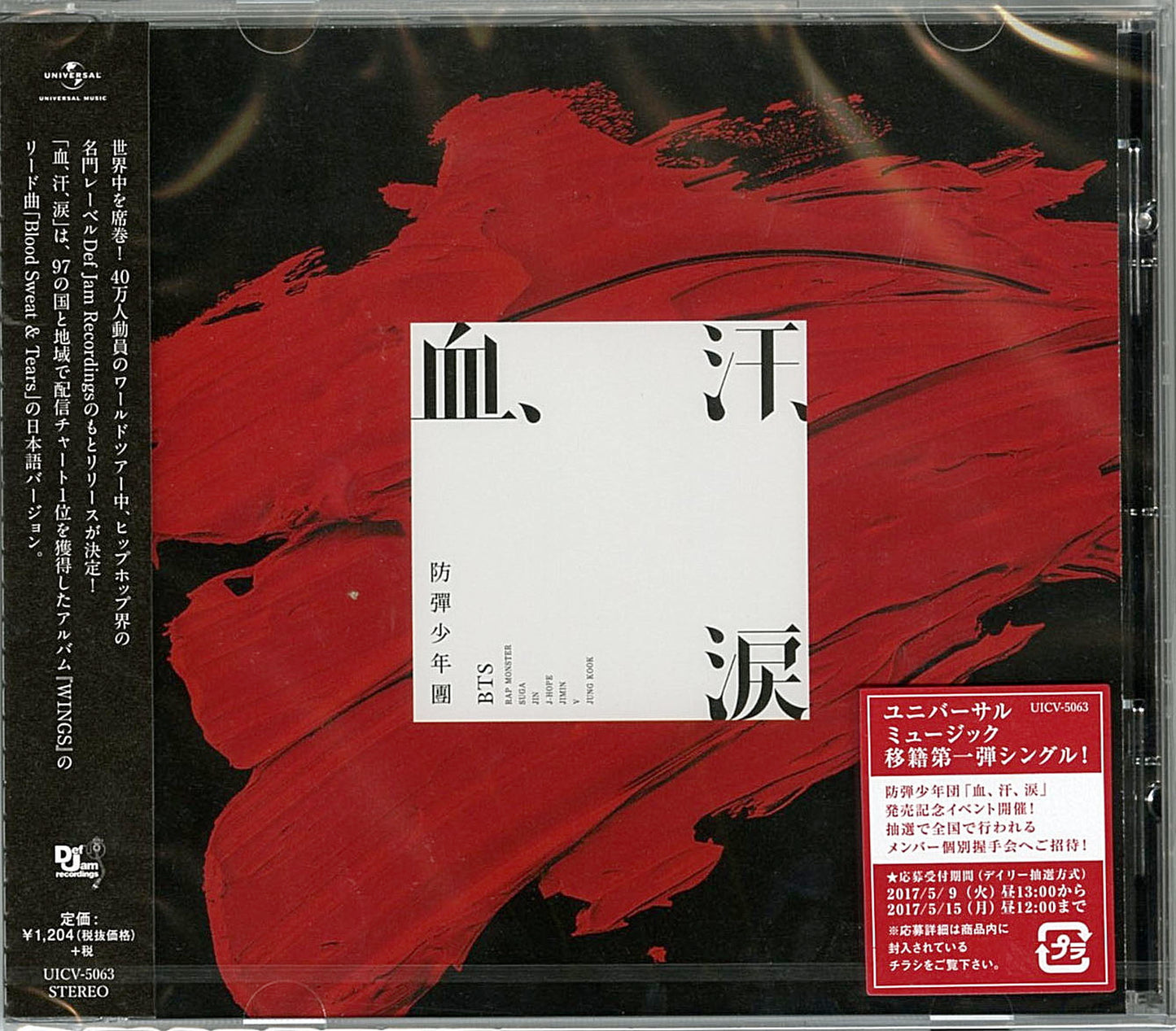 Bts (Bangtan Boys) - Blood Sweat Tears - Japan CD