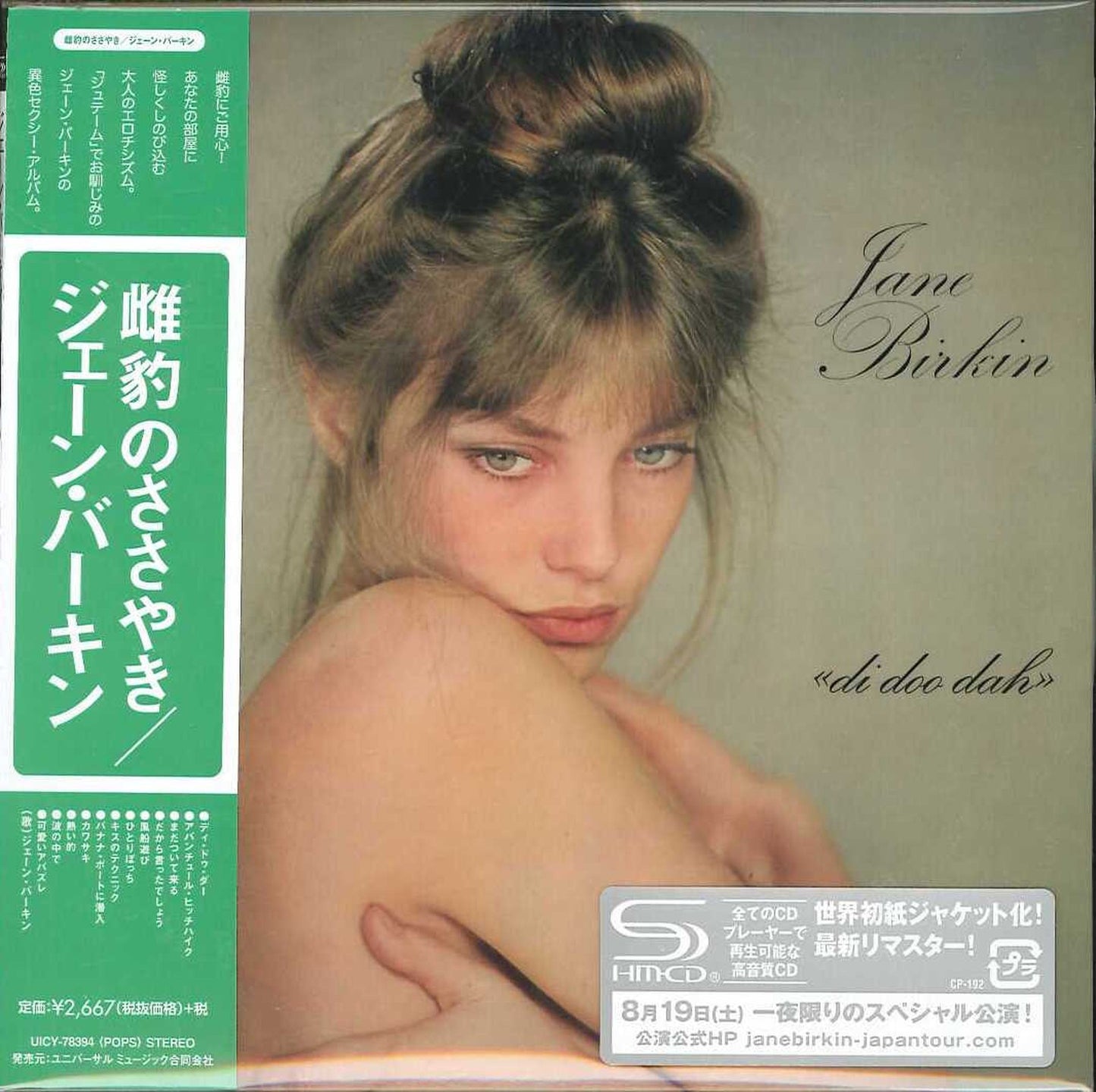 Jane Birkin - Di Doo Dah - Mini LP SHM-CD Limited Edition