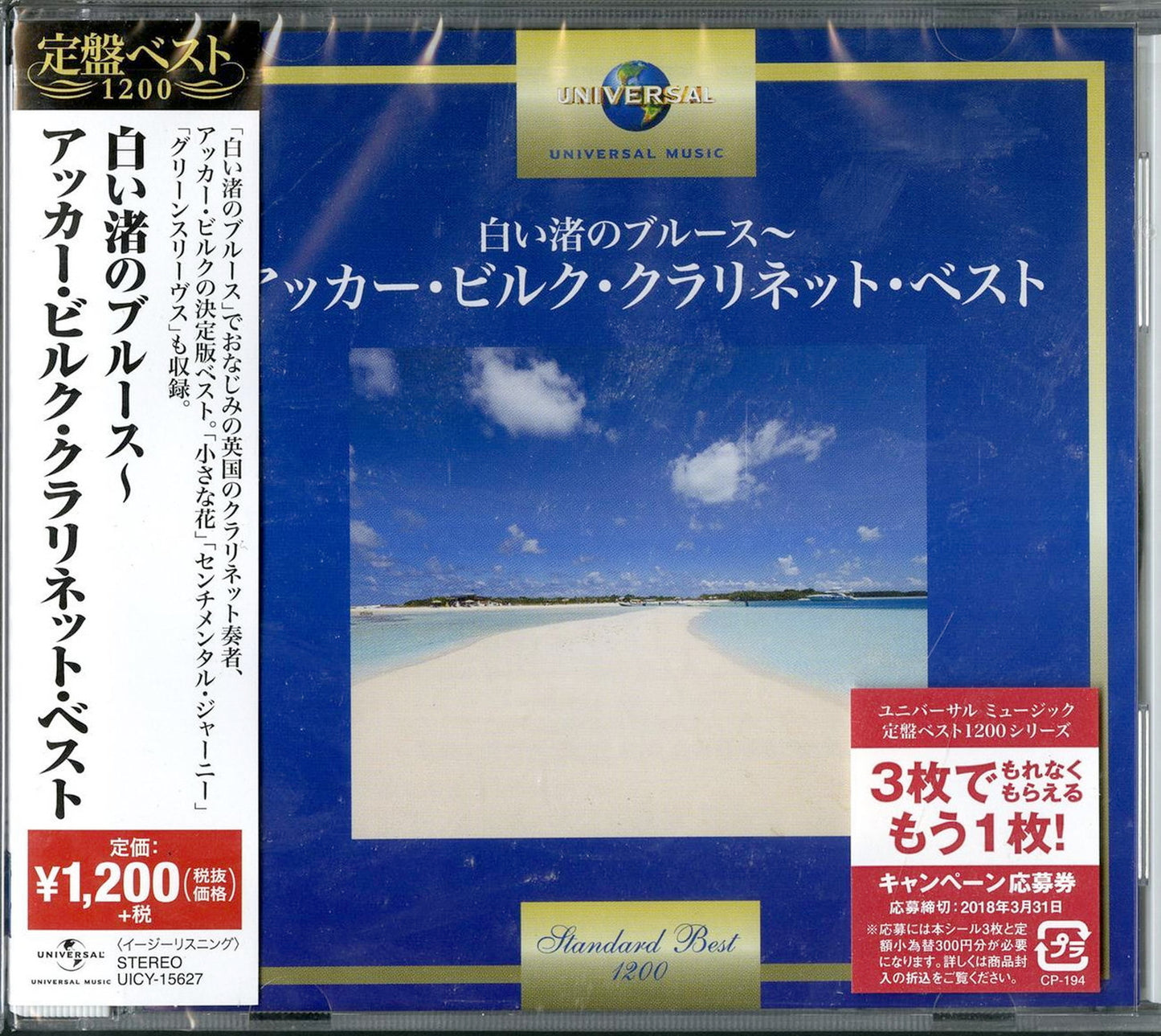 Acker Bilk - Stranger On The Shore Acker Bilk Best - Japan CD