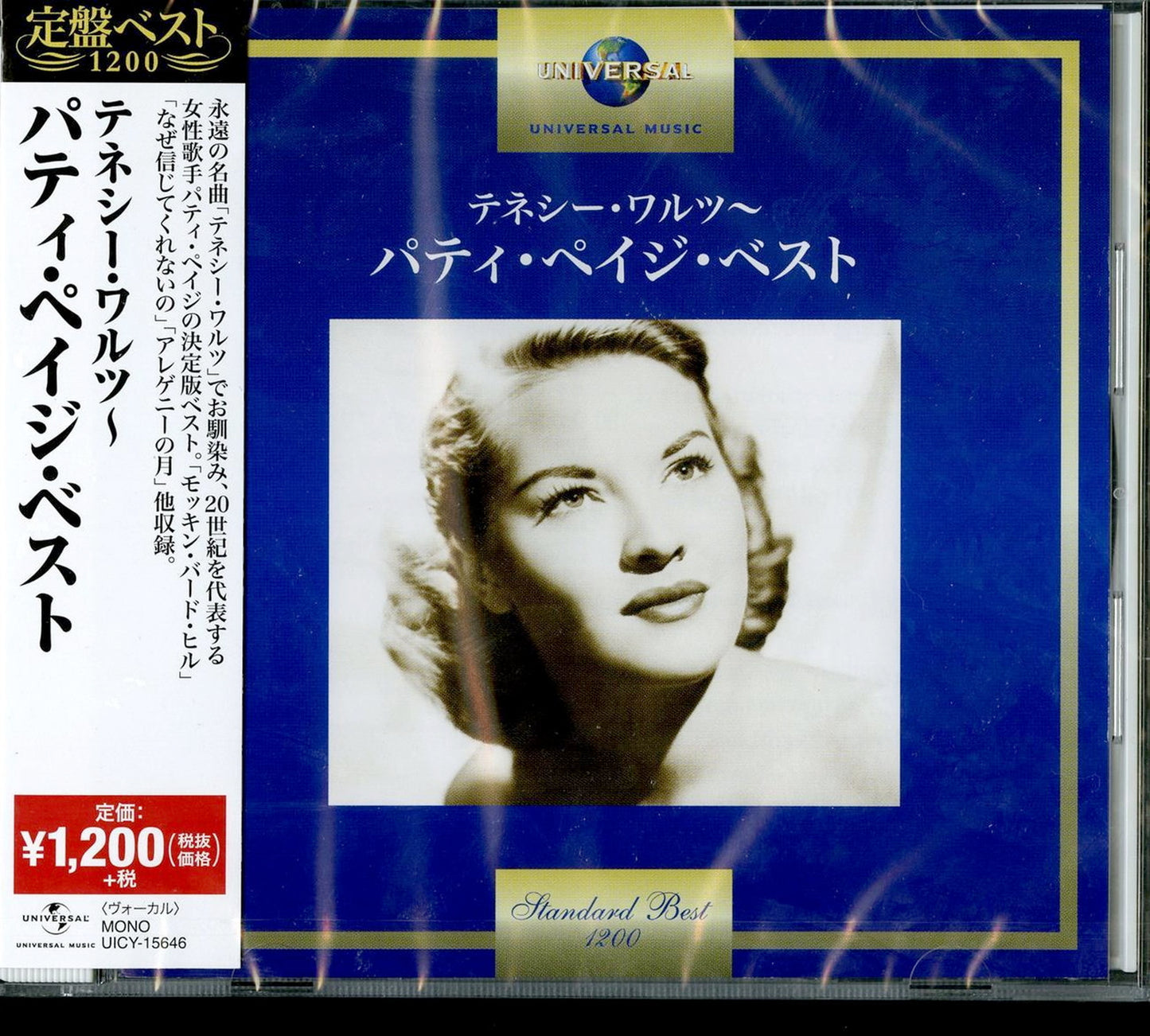 Patti Page - Tennessee Waltz Best Of Patti Page Best - Japan CD