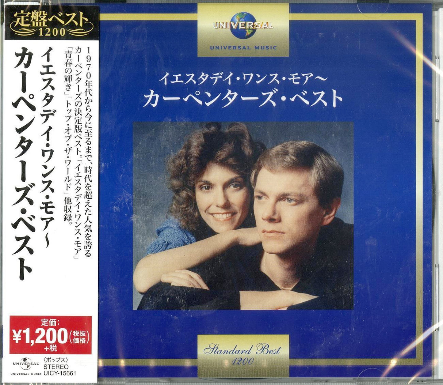 Carpenters - Yesterday Once More The Best Of The Carpenters - Japan CD