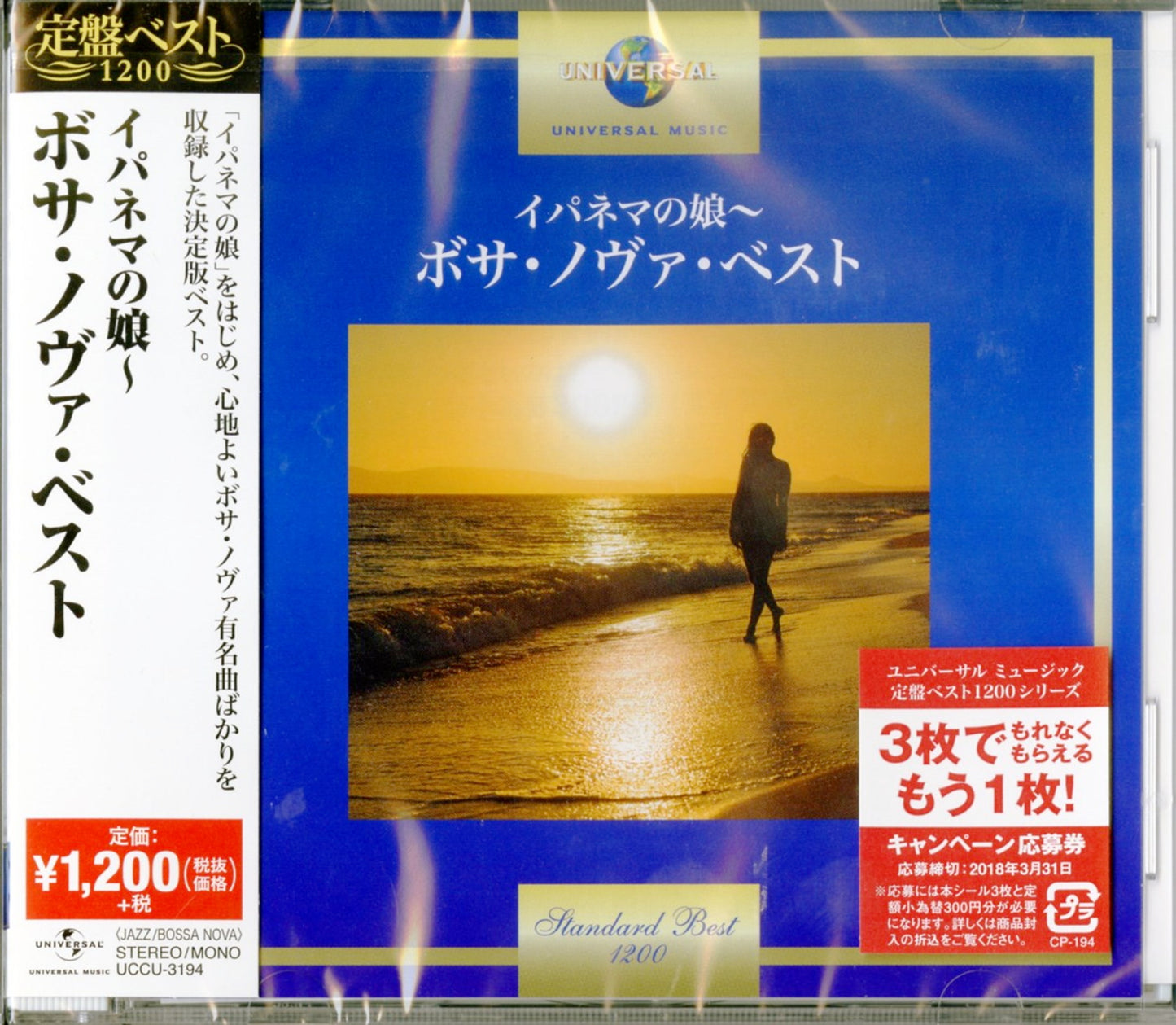 V.A. - The Girl From Ipanema The Best Of Bossa Nova - Japan CD