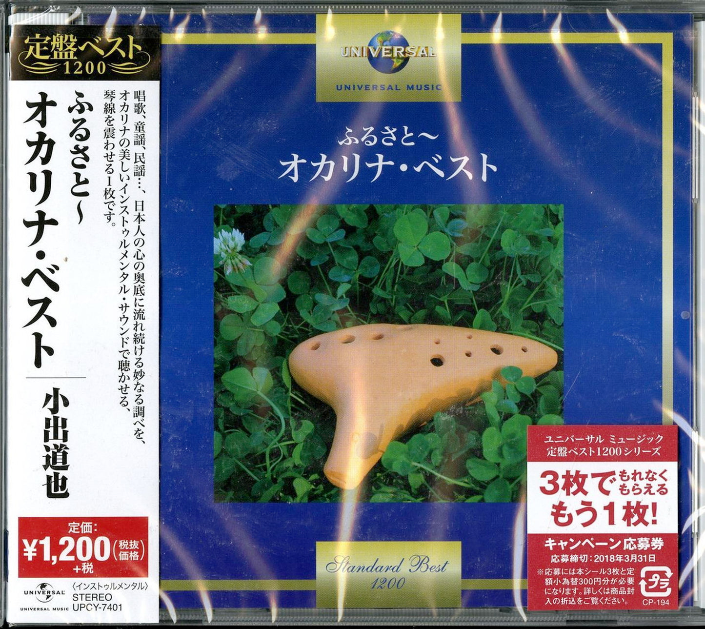 Michiya Koide - Furusato -Ocarina Best - Japan CD