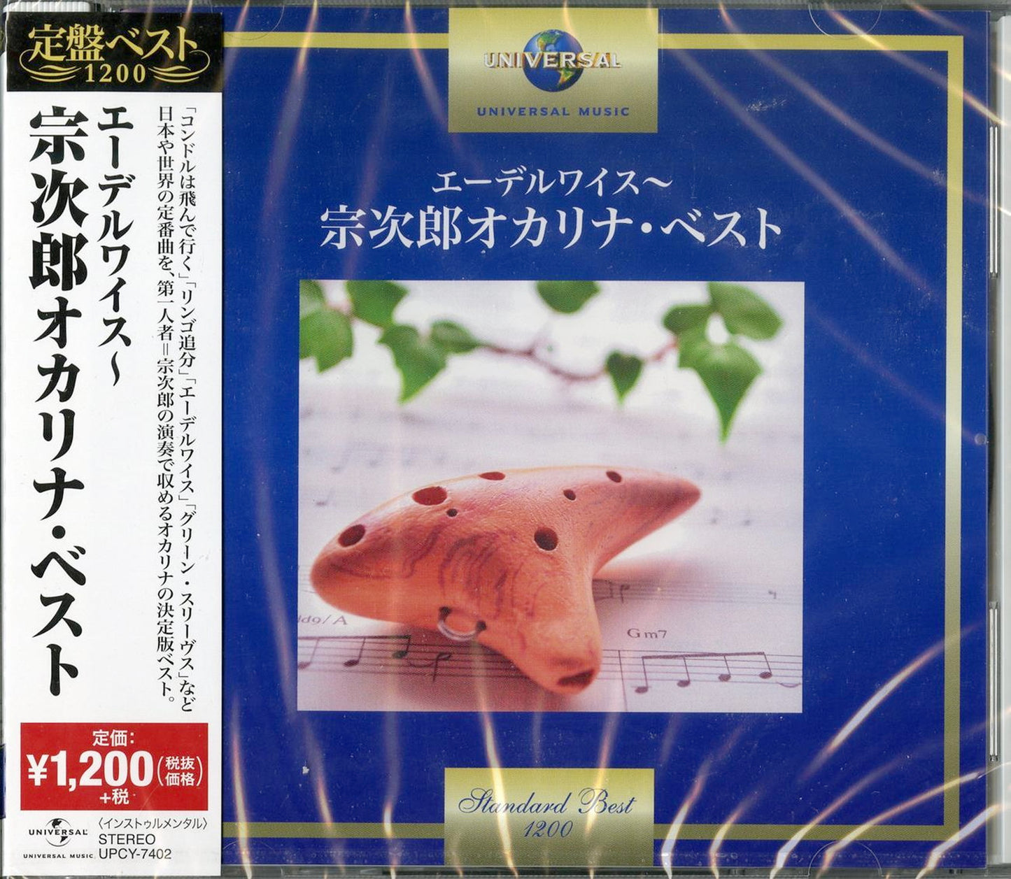 Sojiro - Edelweiss -Sojiro Ocarina Best