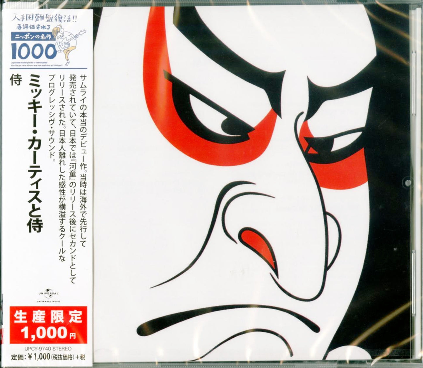 Mickey Curtis & Samurai - Samurai - Japan CD Limited Edition
