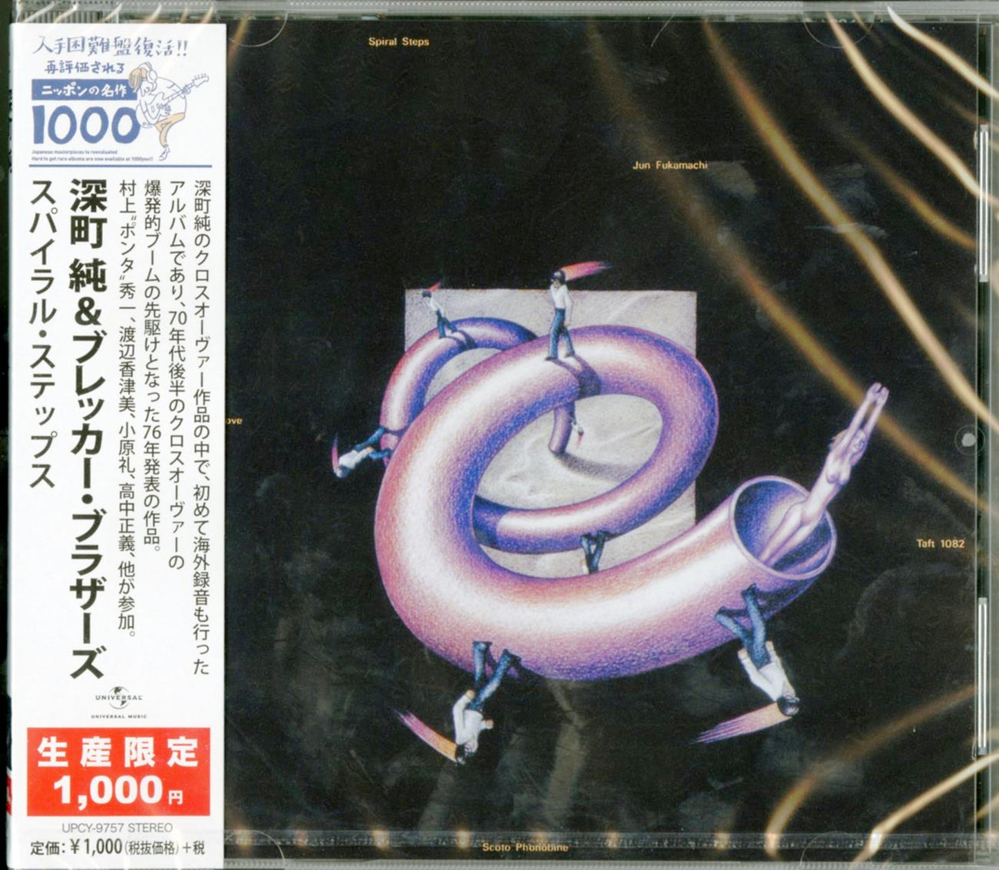 Jun Fukamachi - Spiral Steps - Japan CD Limited Edition