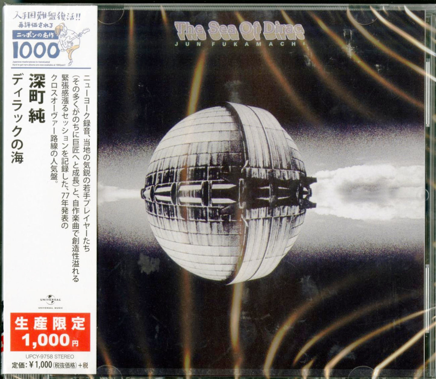 Jun Fukamachi - The Sea Of Dirac - Japan CD Limited Edition