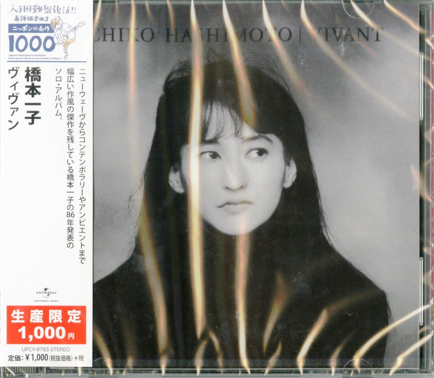Ichiko Hashimoto - Vivant - Japan CD Limited Edition