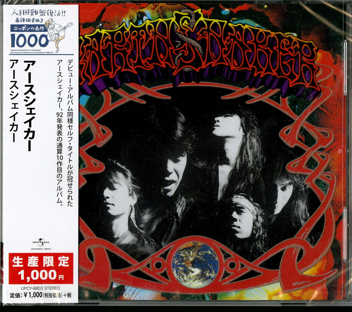 Earthshaker - S/T - Japan CD Limited Edition