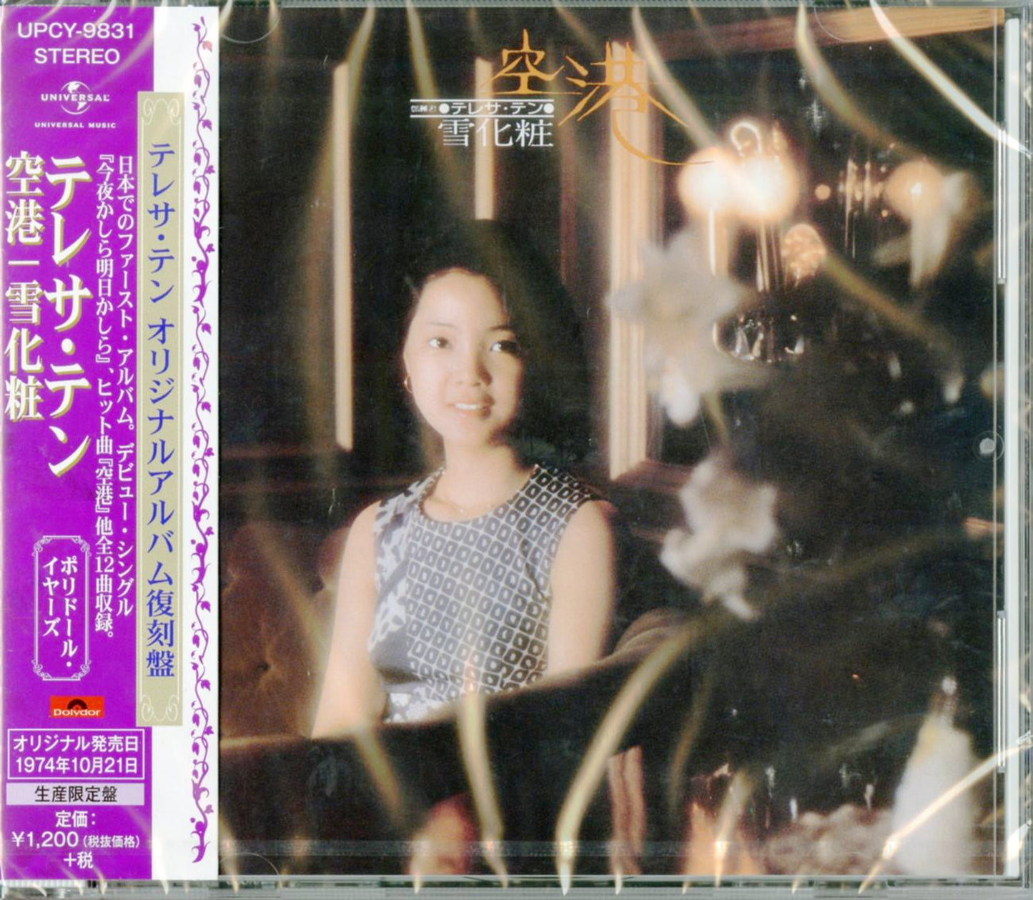 Teresa Teng - Kuukou / Yukigeshou - Limited Edition