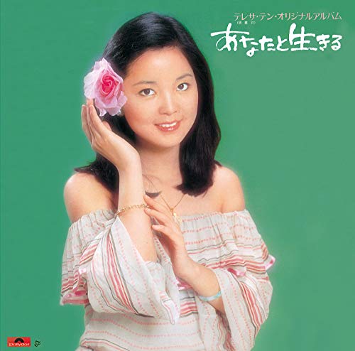 Teresa Teng - Anata To Ikiru - Limited Edition