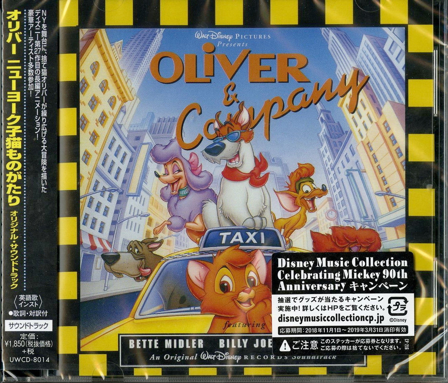 Ost - Oliver & Company Snd - Japan CD