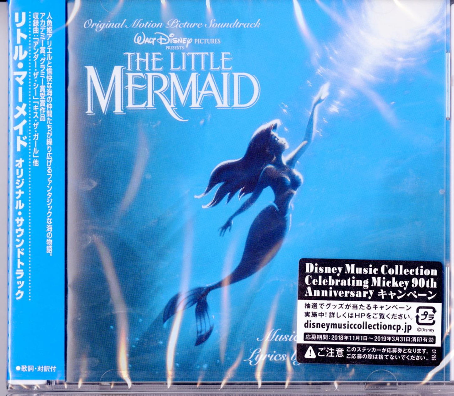 Ost - Little Mermaid Sndtr - Japan CD