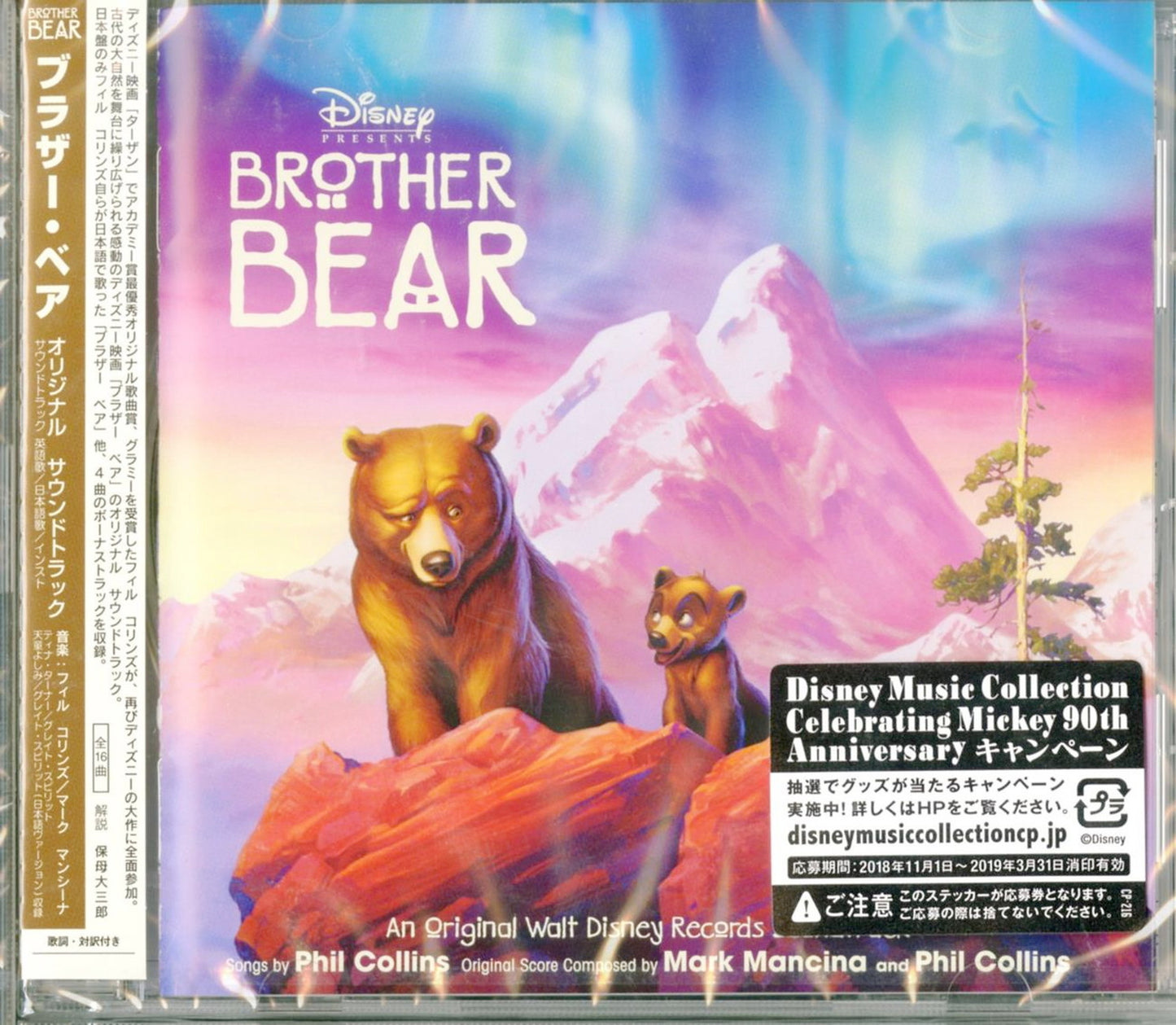 Phil Collins - Brother Bear - Bonus Track