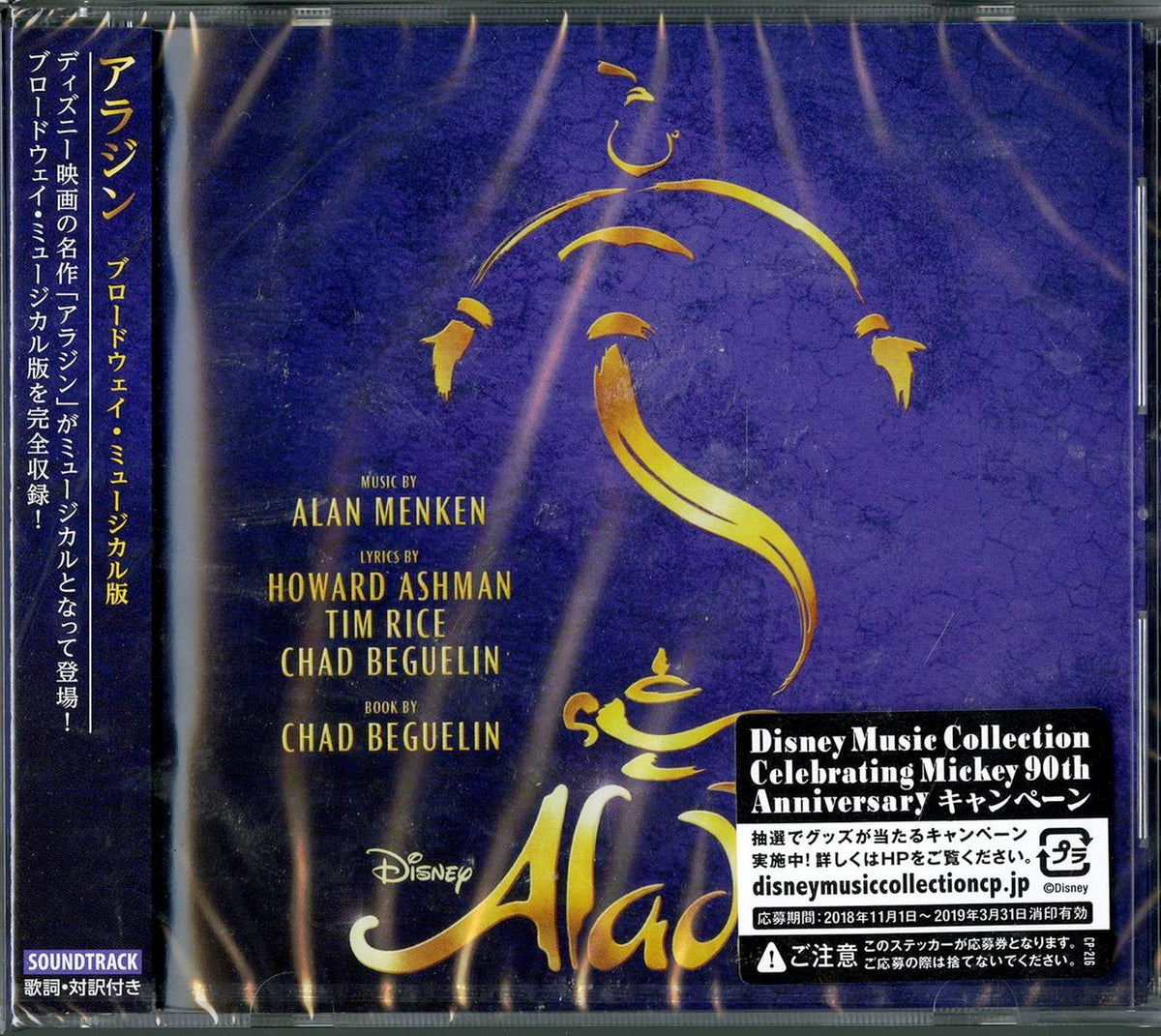 Ost - Aladdin Original Broadway Cast Recording (Japanese Ver.) - Japan CD