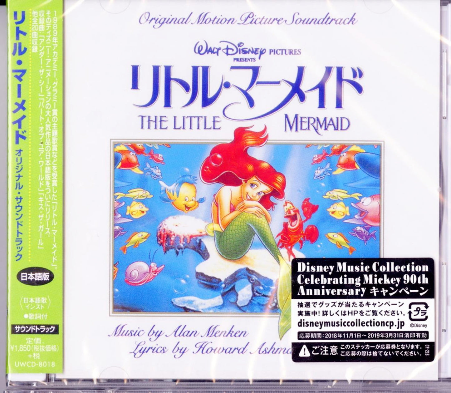 Ost - The Little Mermaid (Japanese Ver.) - Japan CD