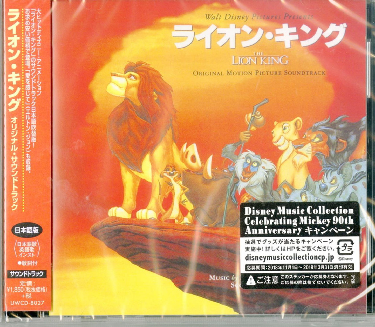 Ost - The Lion King (Japanese Ver.) - Japan CD