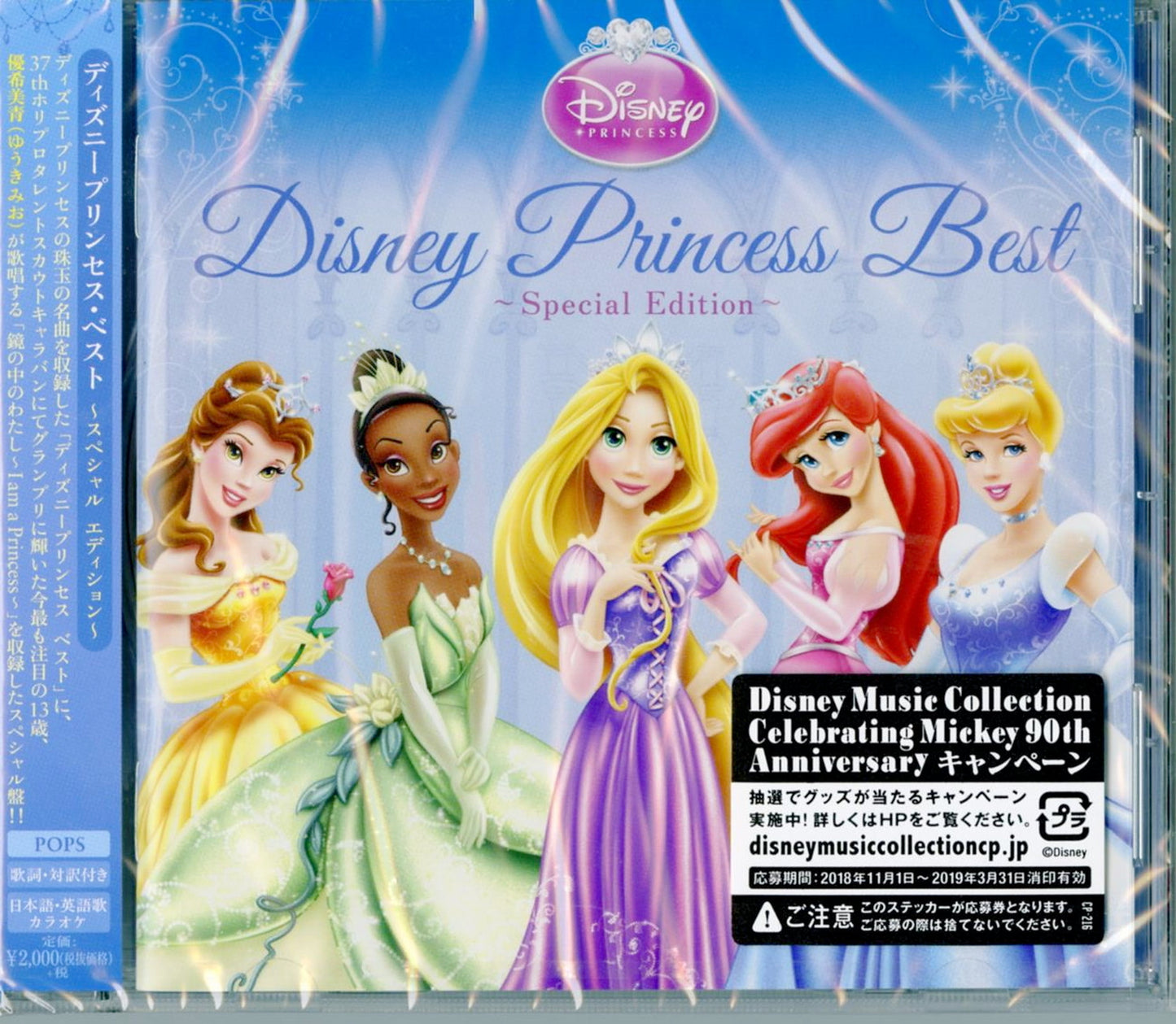 Ost - Disney Princess Best Special Edition - Japan CD