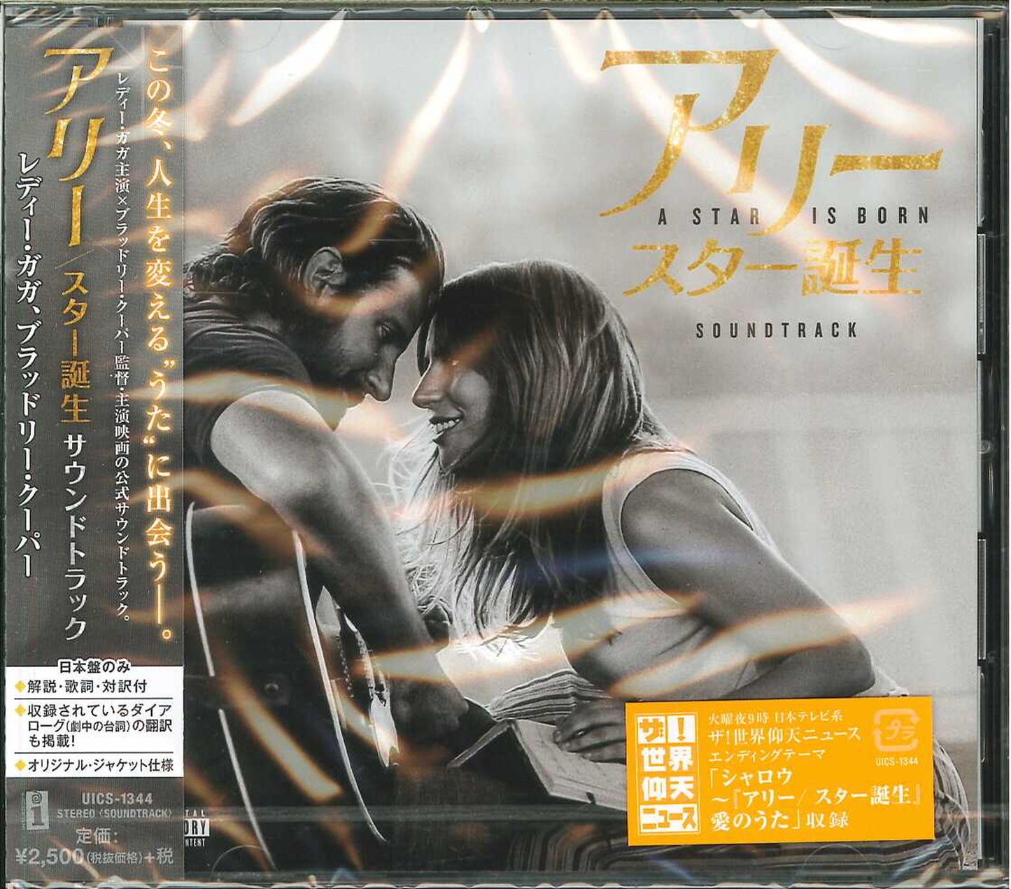 Lady Gaga & Bradley Cooper - A Star Is Born - Japan CD