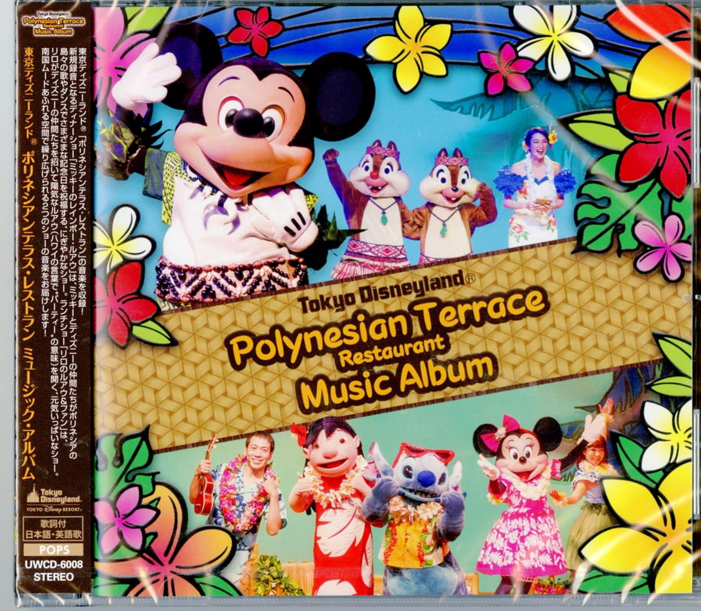 Ost - Tokyo Disneyland Polynesian?Terrace?Restaurant - Japan CD