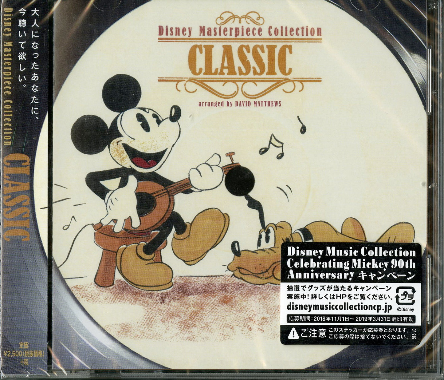 David Matthews - Disney Masterpiece Collection-Classic-