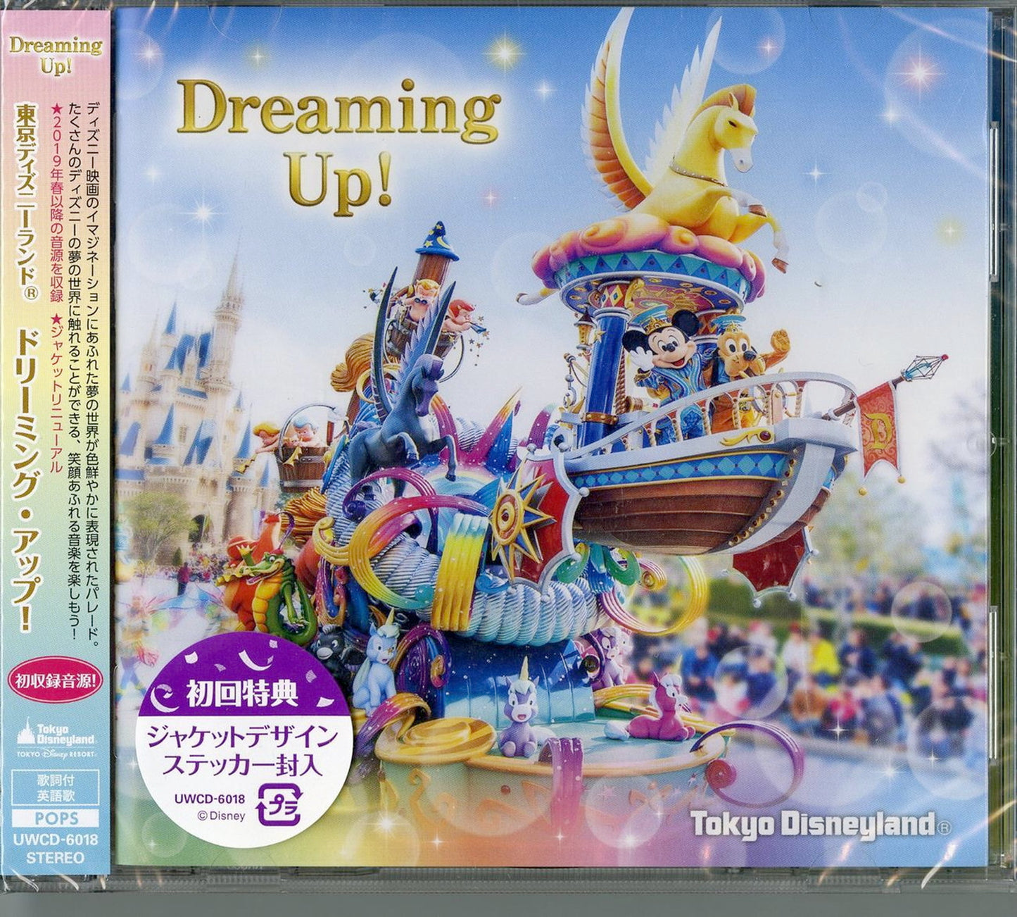 Ost - Tokyo Disneyland Dreaming Up! - Japan CD Bonus Track