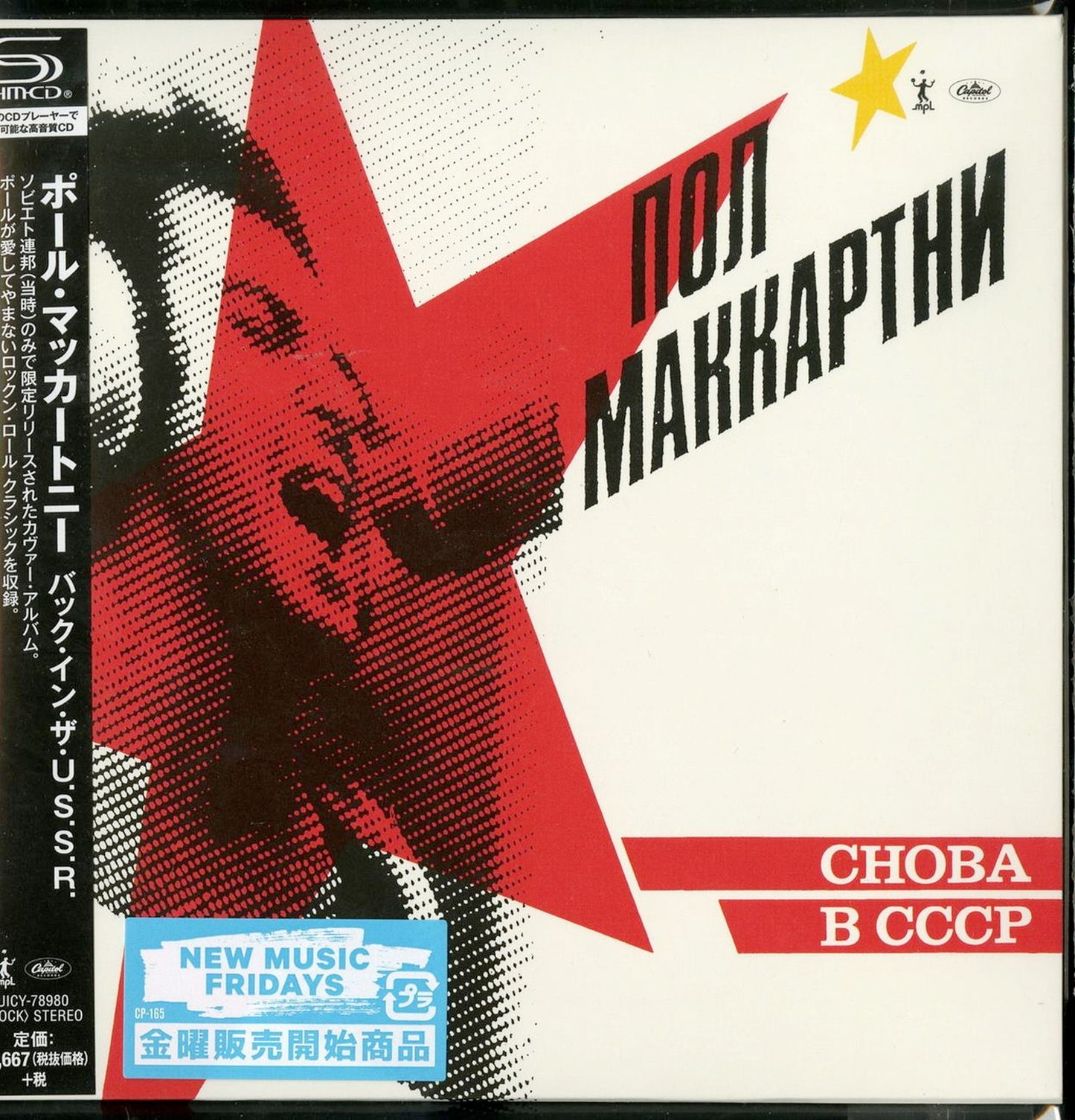 Paul Mccartney - Choba B Cccp - Japan Mini LP SHM-CD Limited Edition
