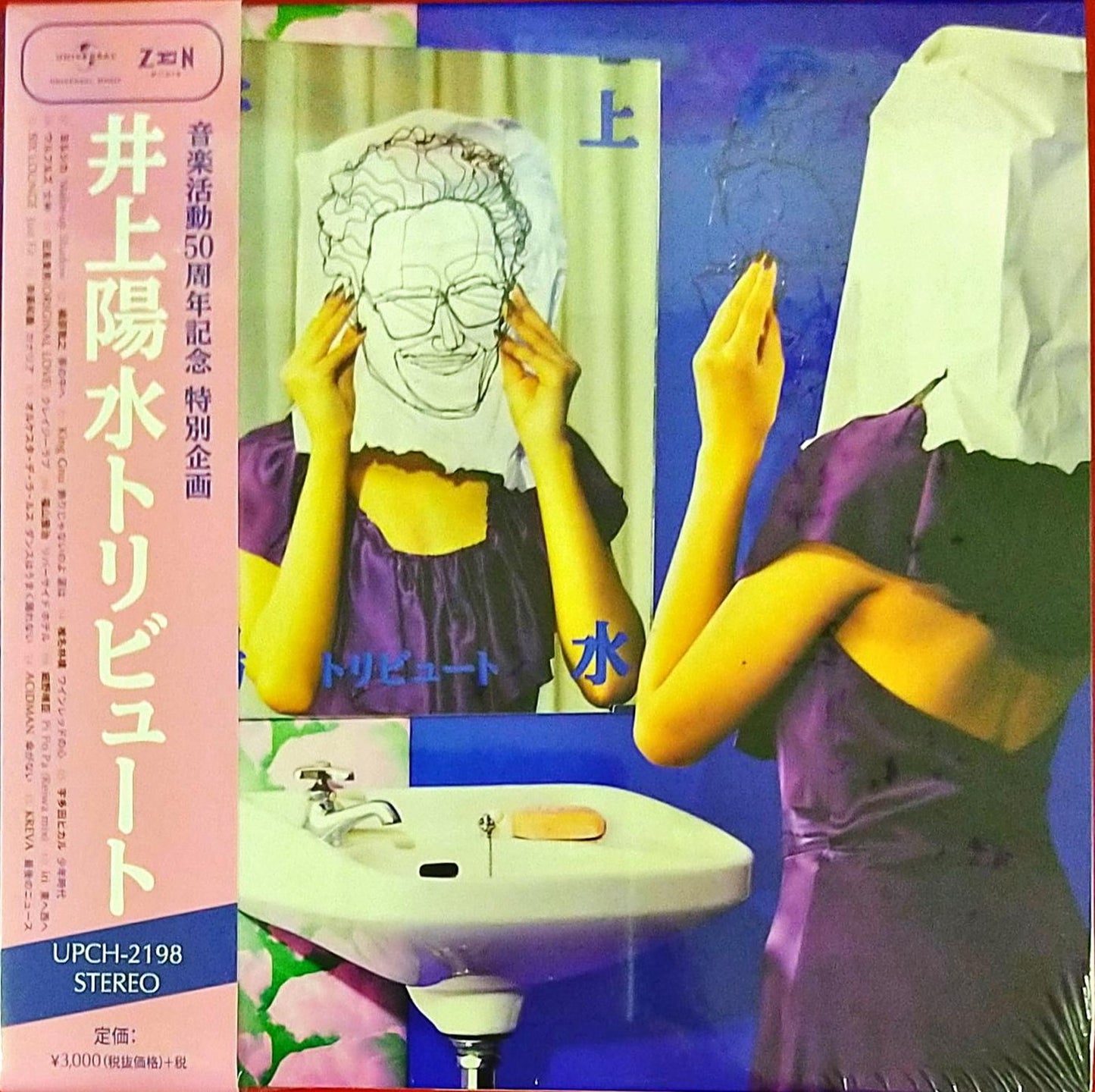 Yosui Inoue - Yosui Inoue Tribute - Japan CD