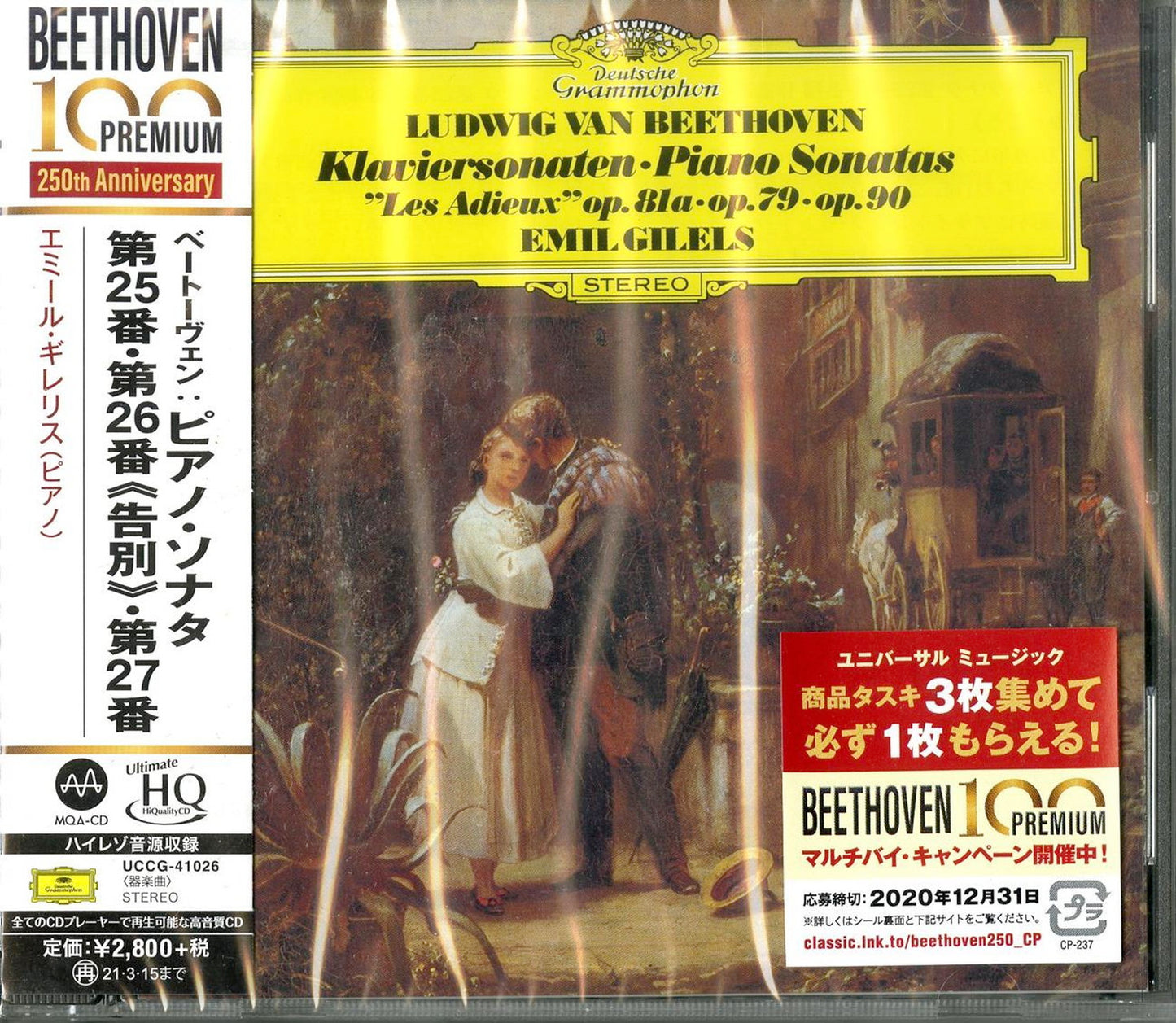 Emil Gilels - Beethoven: Piano Sonatas Nos.25 & 26 - Japan UHQCD Limited Edition