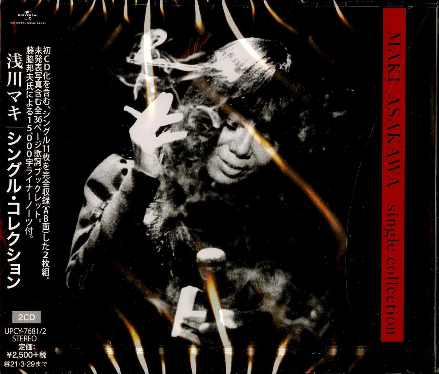 Maki Asakawa - Single Collection - Japan 2 CD