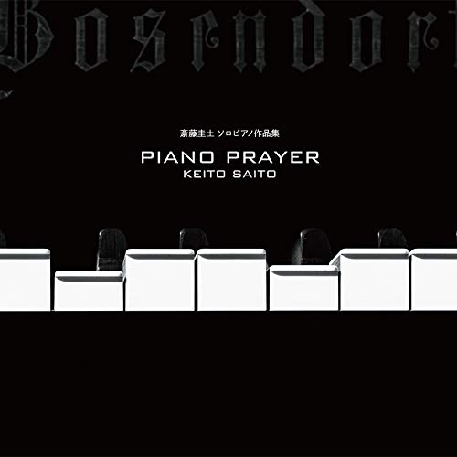 Keito Saito - Piano Prayer - Japan  SHM-CD Bonus Track