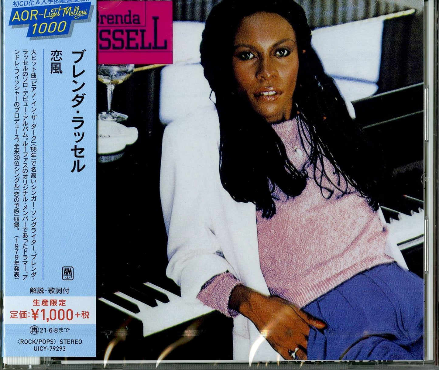 Brenda Russell - S/T - Japan CD Limited Edition