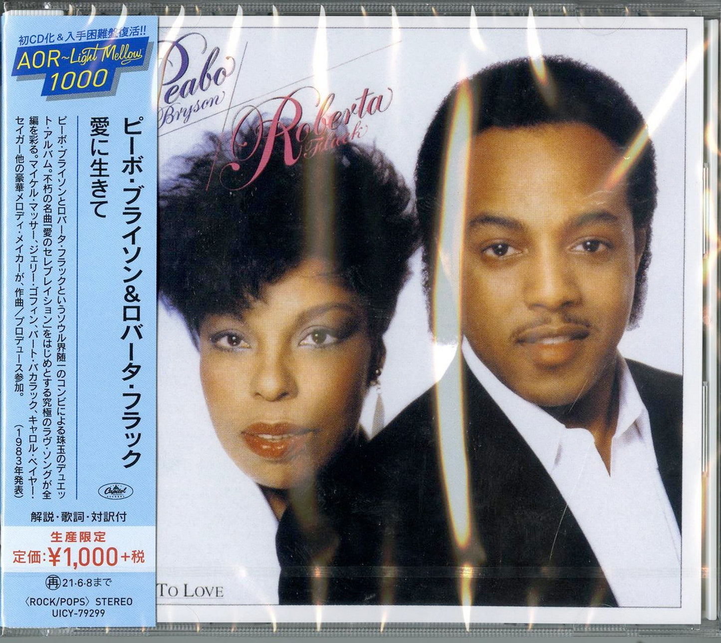 Peabo Bryson - Born To Love - Japan CD Limited Edition