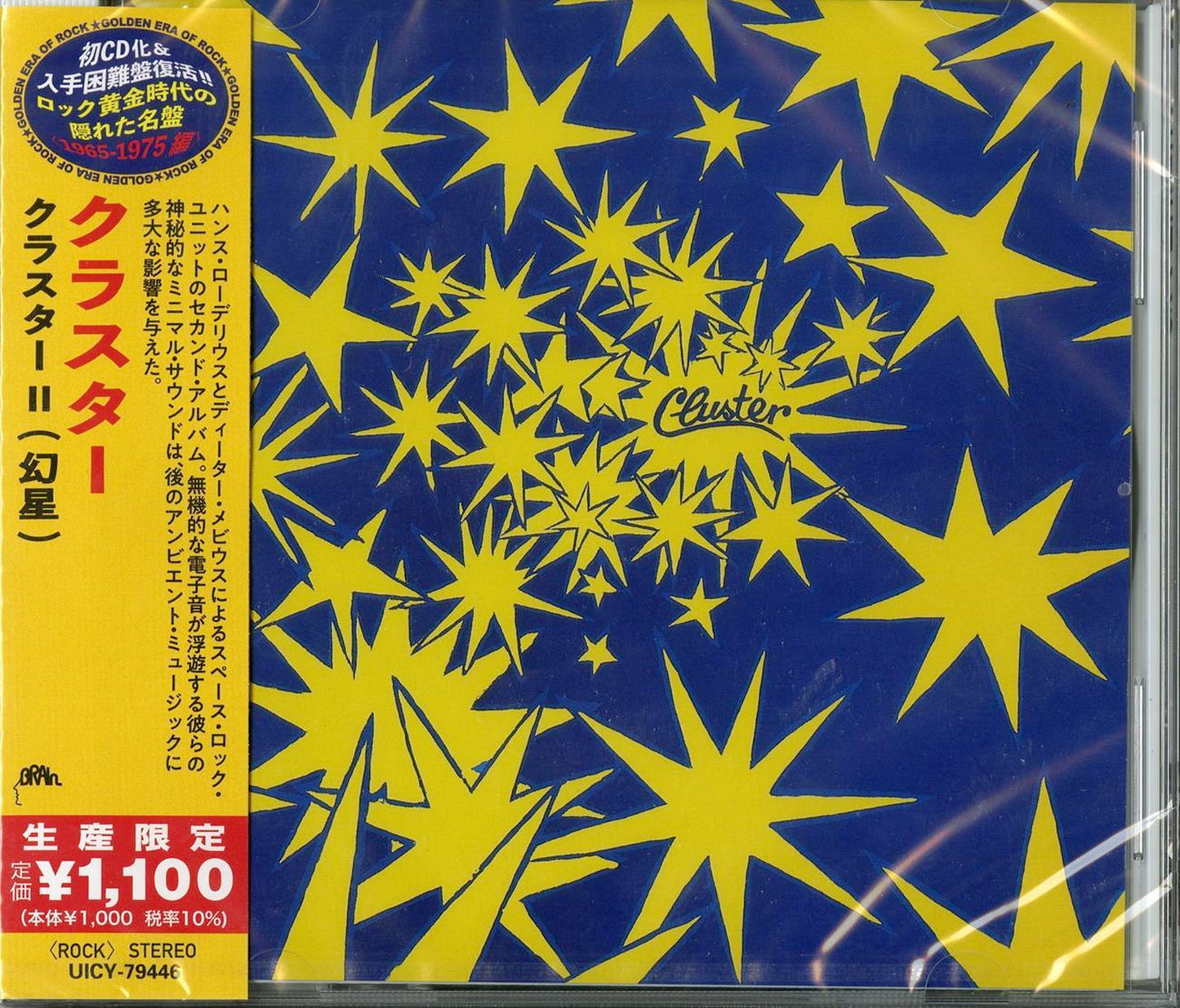 Cluster - Cluster 2 - Japan CD Limited Edition