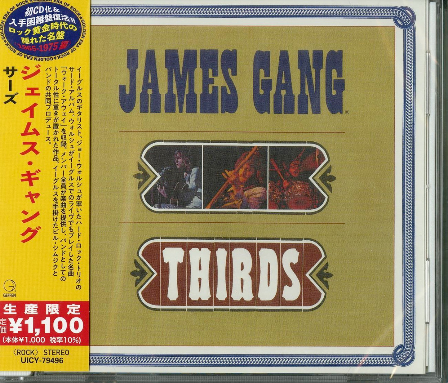 The James Gang - Thirds - Japan CD Limited Edition