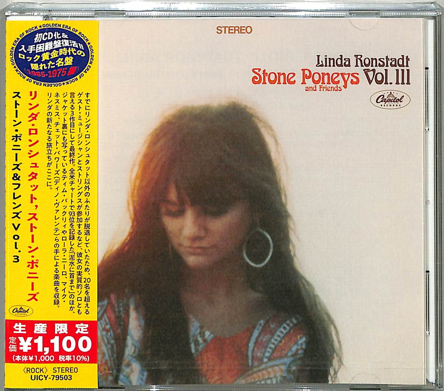 Linda Ronstadt 、 The Stone Poneys - Linda Ronstadt. Stone Poneys And Friends. Vol. III- Japan CD